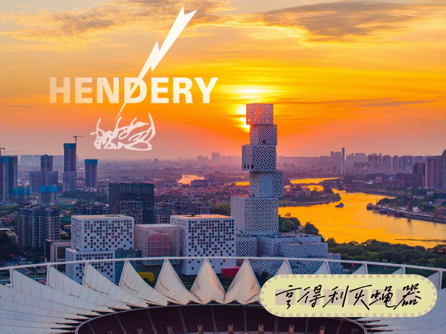 佛山亨得利：五一劳动节
